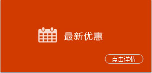 最新優惠