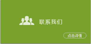 聯系我們